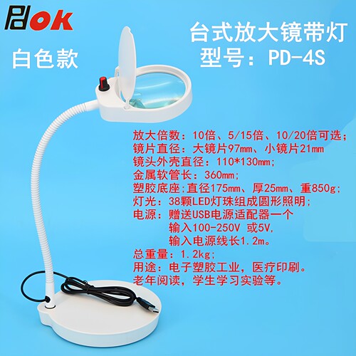PDOK桌面台式放大镜带LED灯10倍20倍放大PD-4S手机PCB维修老年人阅读绘画刺绣美甲修补电子塑胶五金检测台灯 - 图2