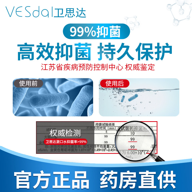 卫思达漱口水去牙结石杀抗菌漱口液 卫思达漱口水