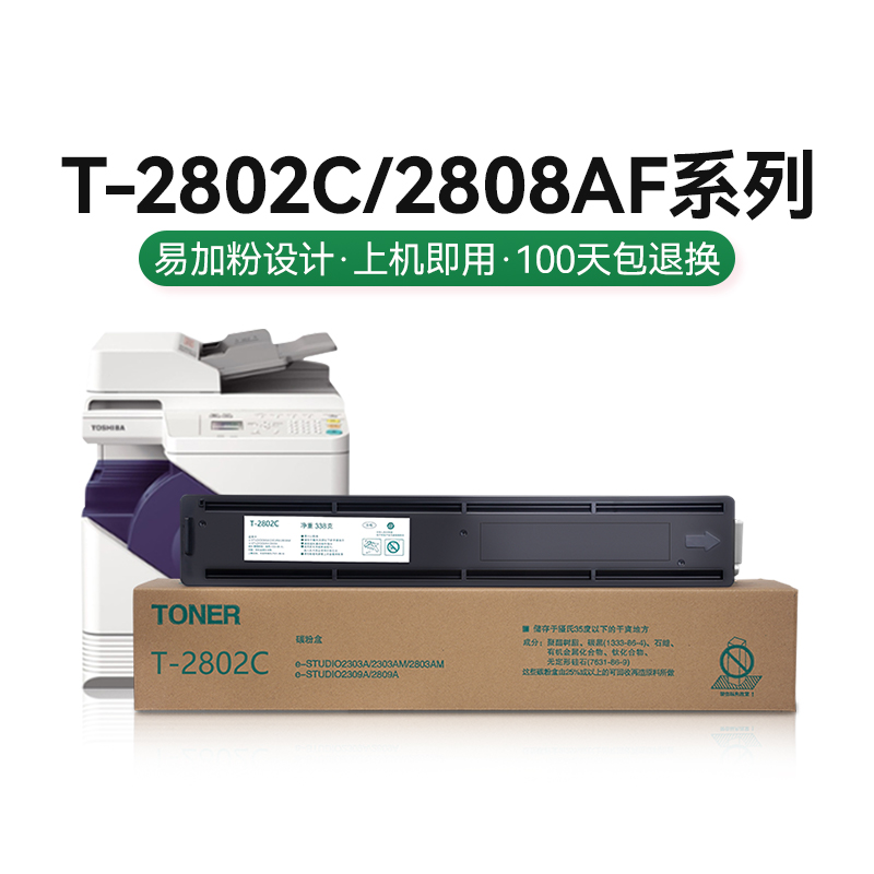 适用东芝T-2802C粉盒T-2802 2808 2808AF 2808AM复印机墨盒碳粉盒 - 图0