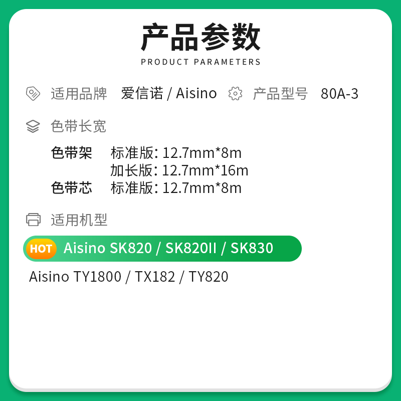 才进适用爱信诺80A-3色带Aisino SK820 SK820II SK830 TY1800 820 - 图0