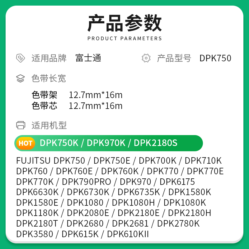 才进适用富士通DPK750色带DPK750 Pro 970K 2180S 760K Pro 770E - 图0