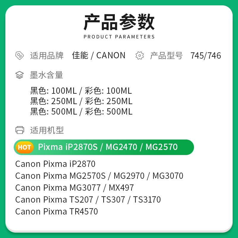 才进适用佳能PG-745墨水CL-746XL iP2870S MG2470 2570 2970 3070 - 图0