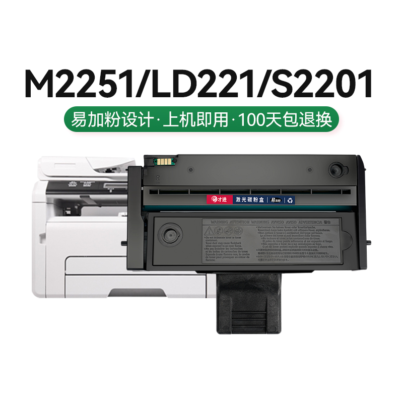 联想M2251硒鼓LD221 S2201打印机墨盒F2271H复印一体机碳粉LD221H - 图0