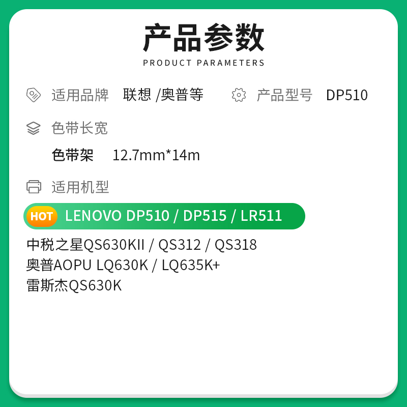 才进适用联想DP510色带515 LR511奥普LQ630K 635K+雷斯杰QS630K-图0