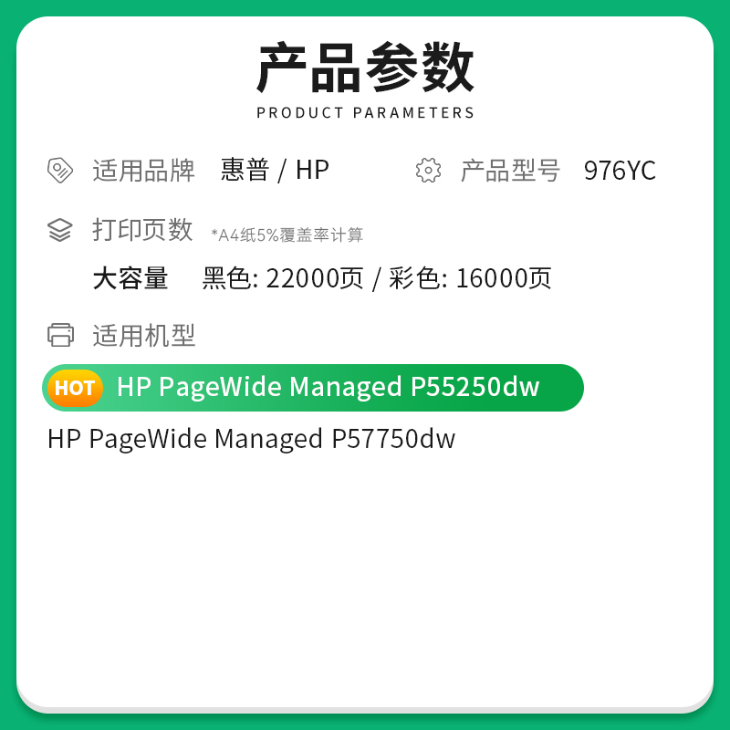 才进适用惠普976YC墨盒 P55250dw P57750dw页宽打印机墨水hp976YC - 图0