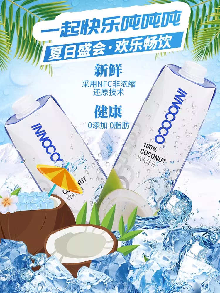 泰国原装进口innococo椰子水1L椰汁纯椰子水nfc饮料孕妇饮品350ml