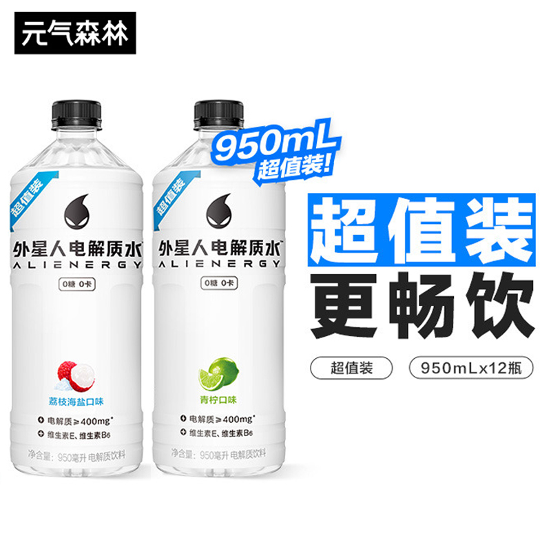 外星人电解质水荔枝海盐950ml*2瓶整箱特价青柠味无糖0卡健身饮料 - 图0