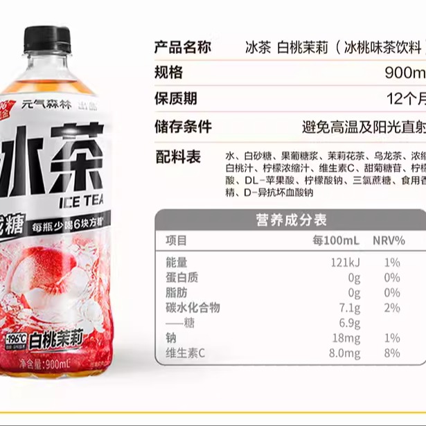 元气森林冰茶大瓶装900ml*12瓶整箱减糖柠檬味冰红茶维生素C饮料 - 图2