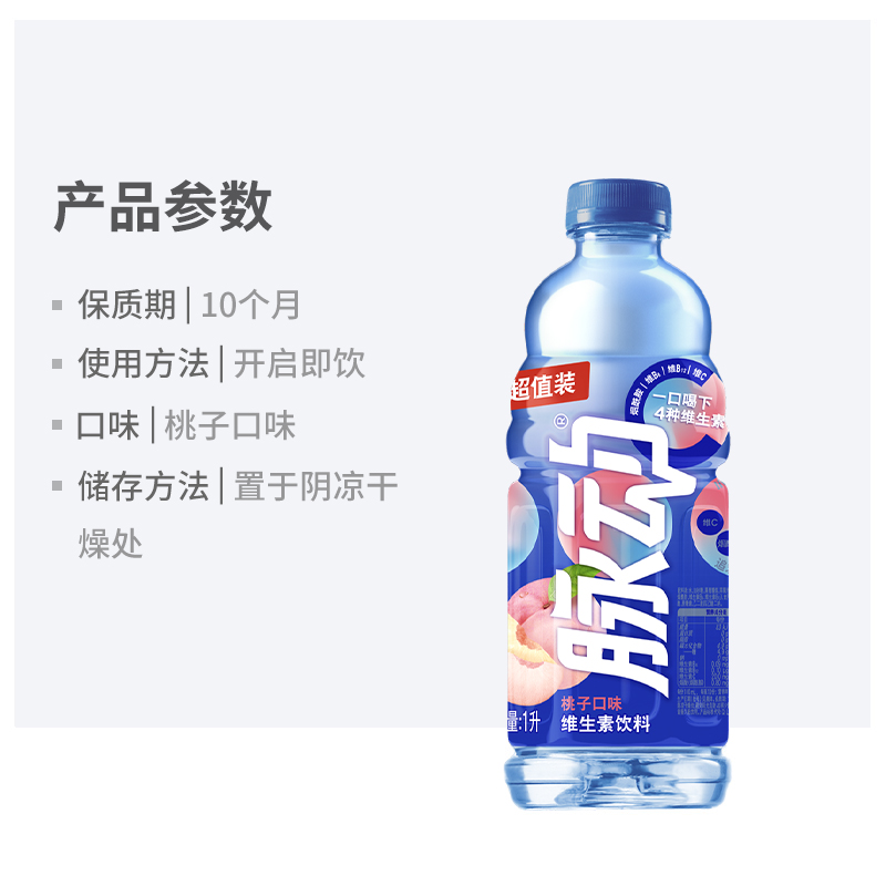 脉动维生素饮料1L*12瓶混合整箱青柠桃子味牛饮装大瓶低糖饮料-图1