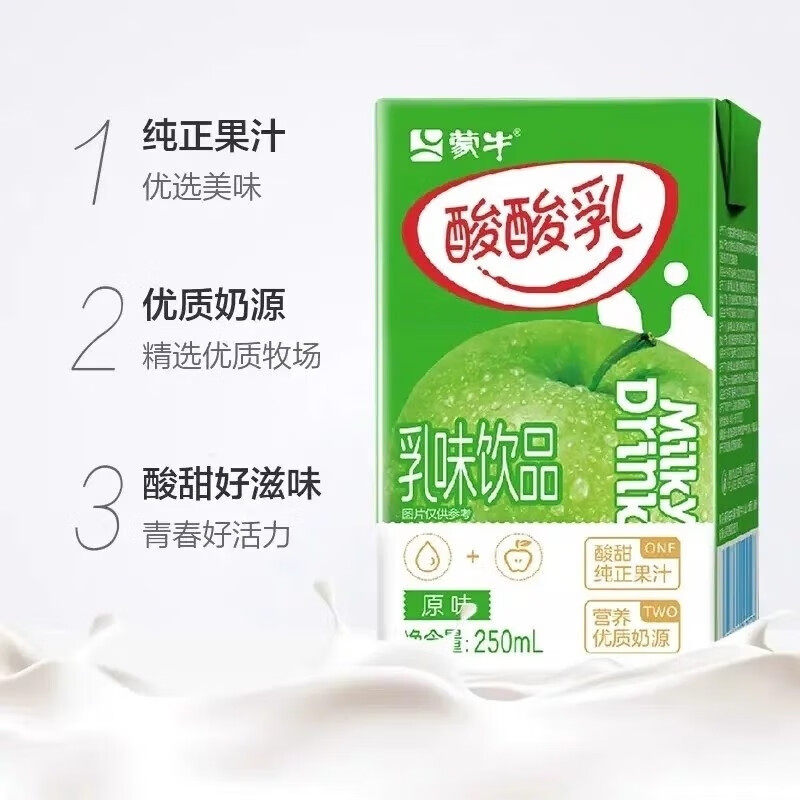 8-9月蒙牛酸酸乳原味250ml*20盒整箱酸甜饮料学生早餐含乳饮品,淘宝优惠券,粉丝福利购,淘宝优惠卷