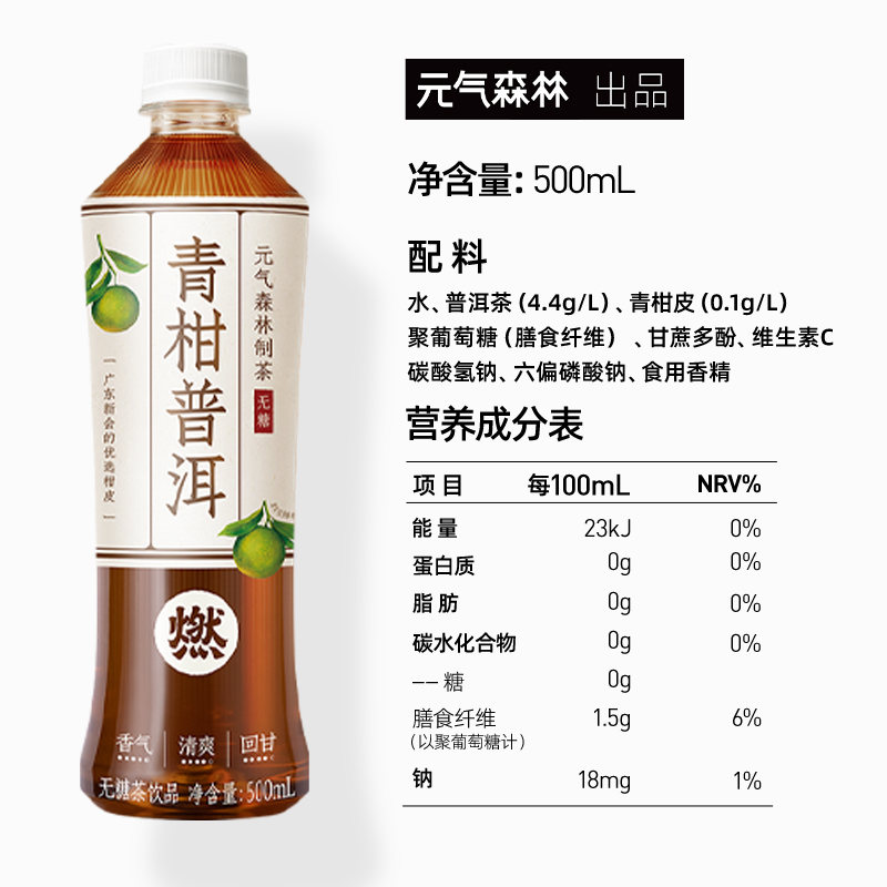 元气森林燃茶青柑普洱茶500mL*6瓶无糖解腻0脂肪茉莉花茶饮料-图2