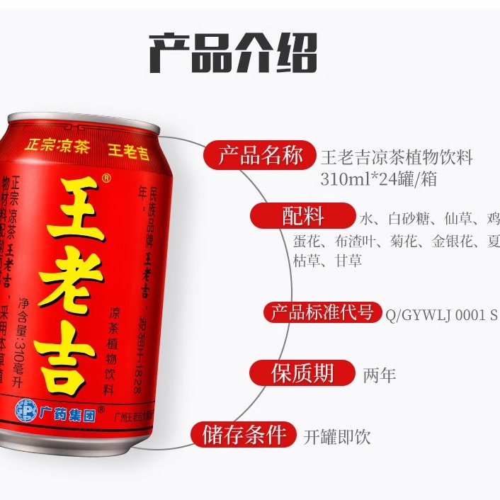 王老吉凉茶植物饮料310ml*24罐整箱烧烤搭档清爽解辣解腻送礼佳品