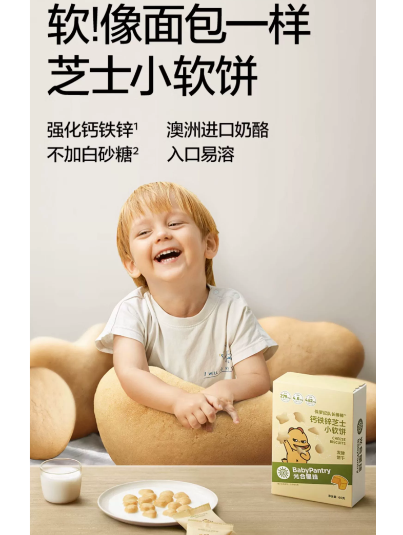 babycare软饼光合星球辅食零食儿童芝士饼干无添加松软易咀嚼高钙 - 图3