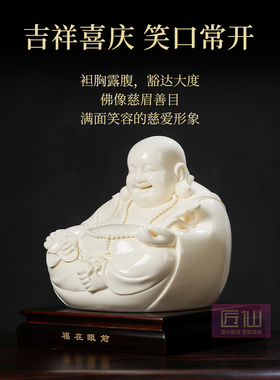 匠仙陶瓷摆件《福在眼前弥勒佛》办公室客厅桌面家用佛像装饰品