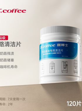 咖博士咖啡机专用清洁剂