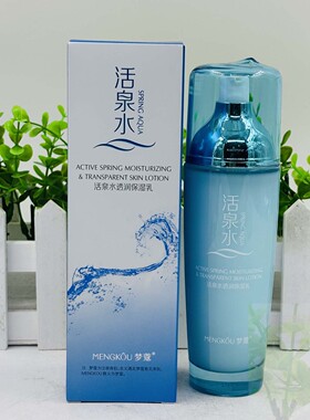 正品梦蔻活泉水保湿水乳套装