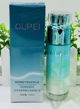 欧佩忍冬花水乳套装补水保湿滋润