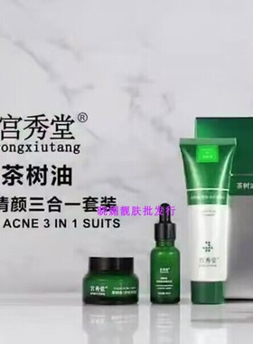 宫秀堂茶树油清颜控油洁面乳