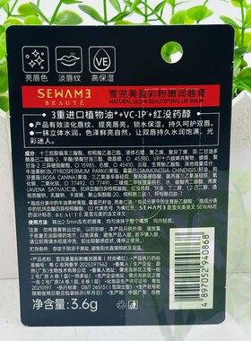 雪完美盈彩粉嫩变色润唇膏