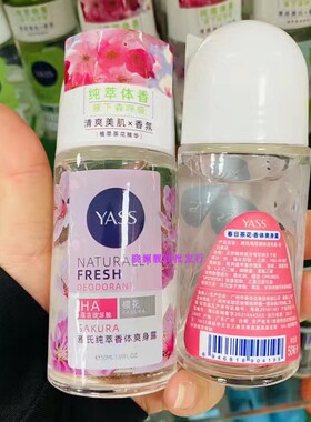 雅氏樱花芦荟香体露走珠止汗露