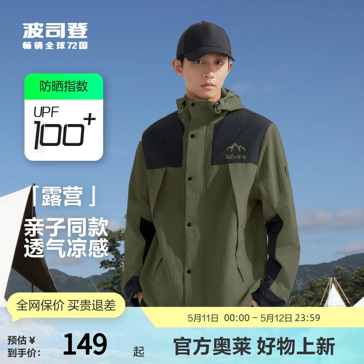 波司登奥莱夏男户外露营连帽防晒服防晒衣徒步爬山UPF100+外套