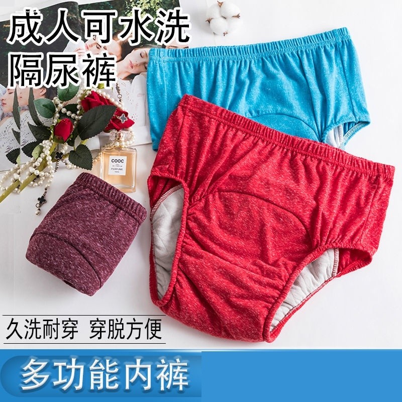 老年人防漏尿内裤女咳嗽喷嚏尿失禁老人大小便用品男士成人隔尿裤,淘宝优惠券,粉丝福利购,淘宝优惠卷