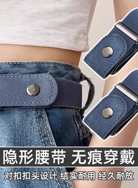 隐形皮带无痕懒人裤带弹力松紧牛仔裤腰带女士男裤子收腰神器装饰