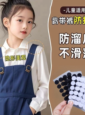 背带裤防掉肩神固定器背带裙防溜肩防走光隐形暗扣儿童通用魔术贴