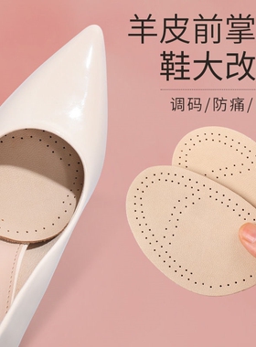羊皮前掌垫女高跟鞋半码鞋垫加厚乳胶缓压防痛不累脚神器鞋大改小