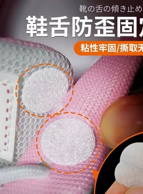 鞋舌防歪固定鞋舌头防滑防跑偏神器适配匡威帆布鞋垫自粘魔术贴圆