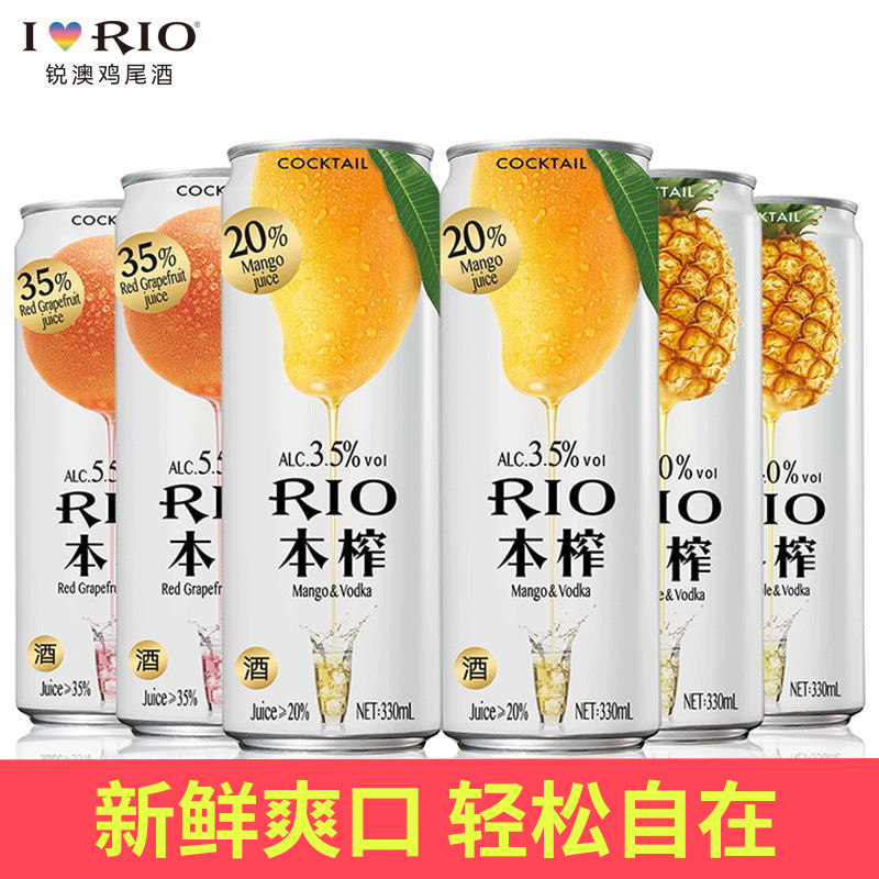rio /锐澳本榨高果汁系列预调套装 杭州至梵食品预调鸡尾酒/Alcopop