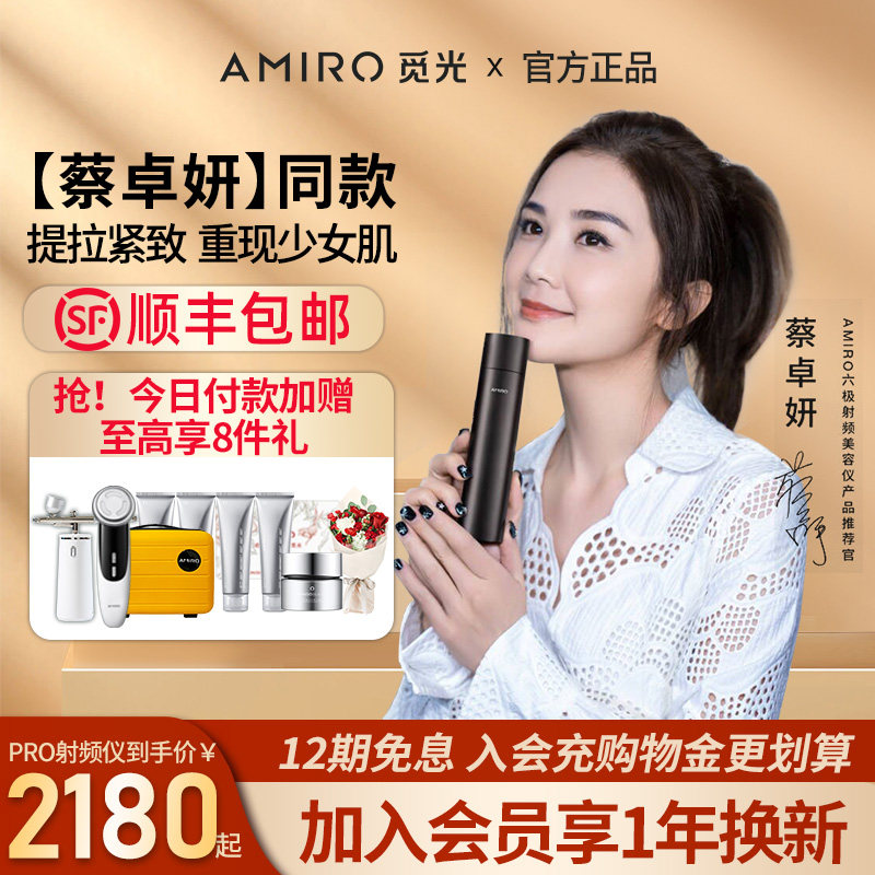 [乐活周]amiro觅光射频六级美容仪 AMIRO觅光仟禧在线电子美容仪