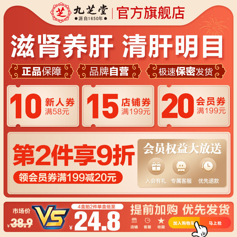 九芝堂杞菊地黄地丸地黄丸补肝药 九芝堂健脾益肾