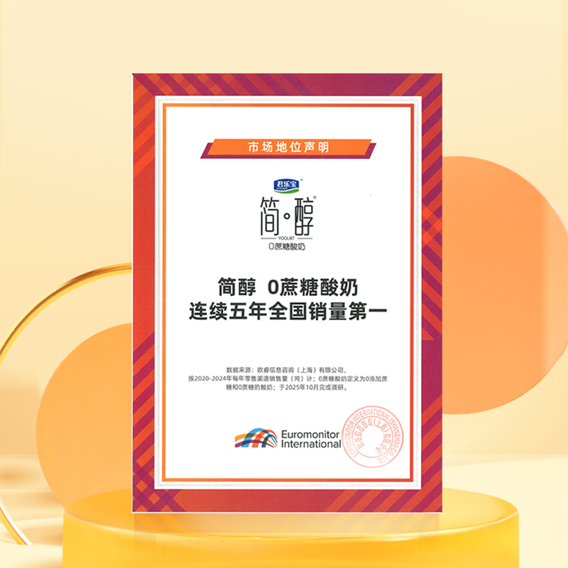 【下拉详情领优惠】君乐宝简醇酸奶0蔗糖100g*20袋低温原味整箱