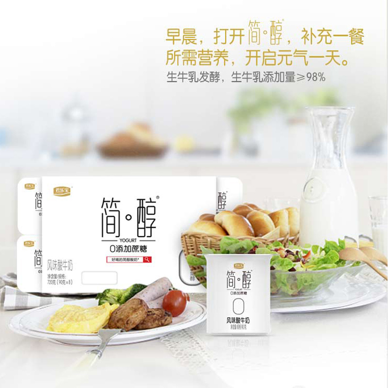 君乐宝简醇0添加蔗糖低温酸奶90g*16杯非脱脂酸牛奶营养早餐奶