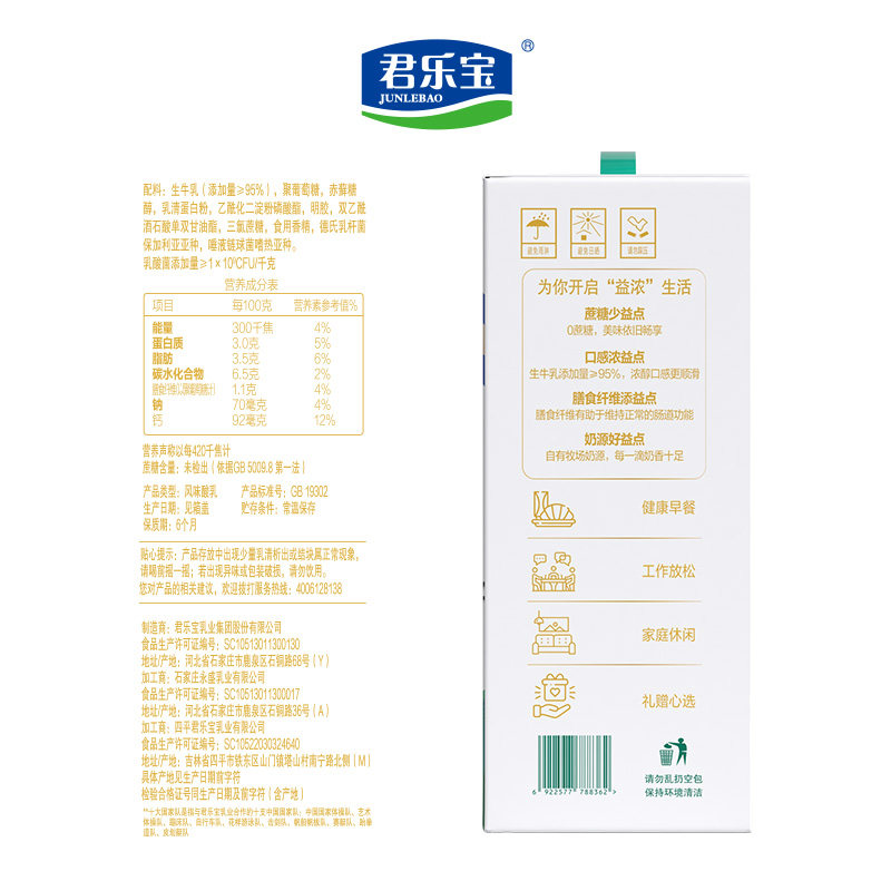 【8月新日期】君乐宝益浓酸奶0添加蔗糖200g*12盒营养早餐奶