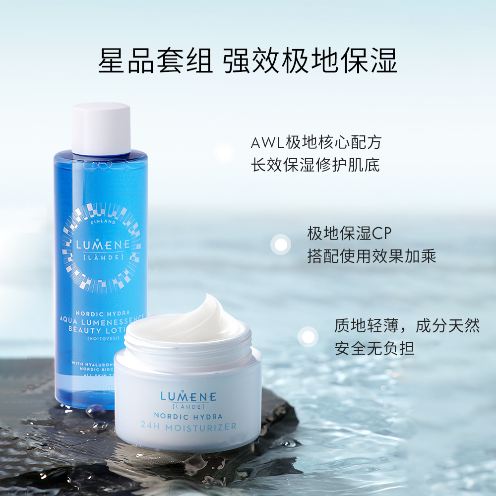 LUMENE优姿婷极地面霜精华水补水保湿滋润水乳2件套节日礼物