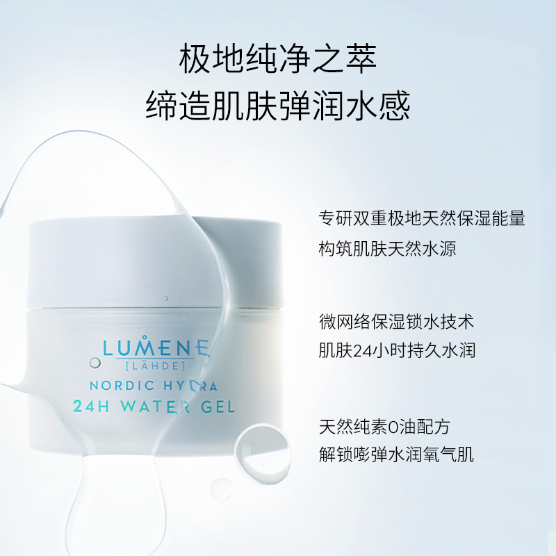 LUMENE优姿婷极地保湿超级护肤套组焕亮保湿一套包圆新年礼物