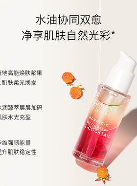 LUMENE芸莓焕亮精华油