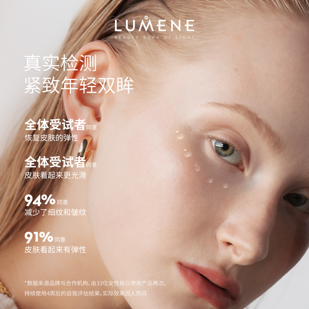 【新品】LUMENE优姿婷纯素胶原眼部精华紧致提拉抗皱清爽保湿补水