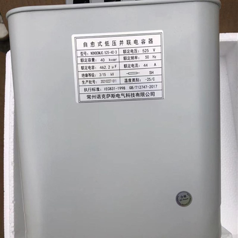 低压自愈式电力电容器金属铝外壳安全膜450V480V525V工业场合专用 - 图1