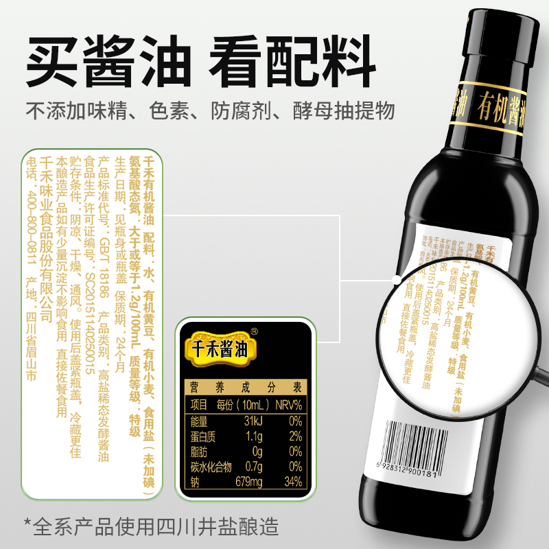 【千禾_有机酱油】500ml*4有机认证特级生抽 炒菜凉拌佐餐调味 - 图0