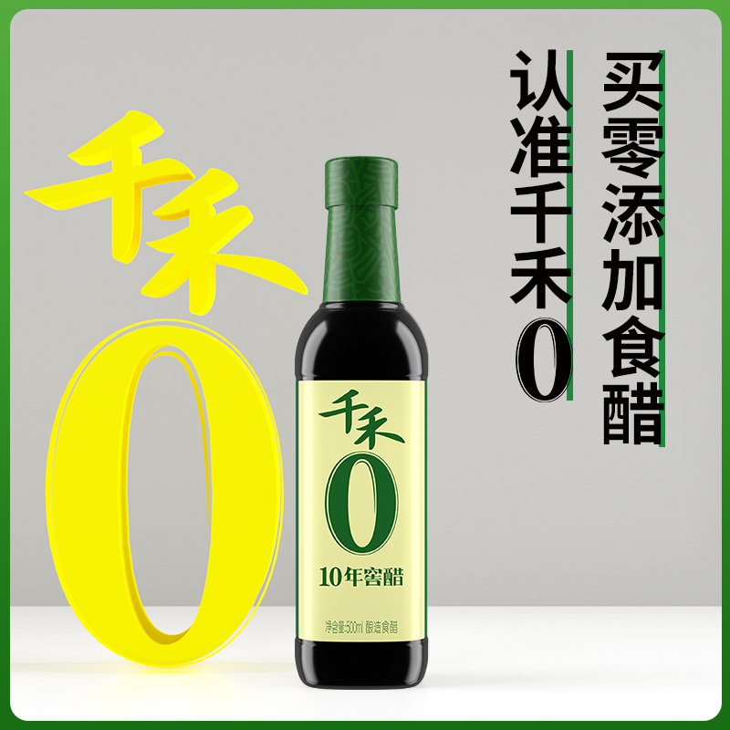 【千禾_窖醋】10年醋500mlx2五种粮食酿造食醋凉拌醋-图2