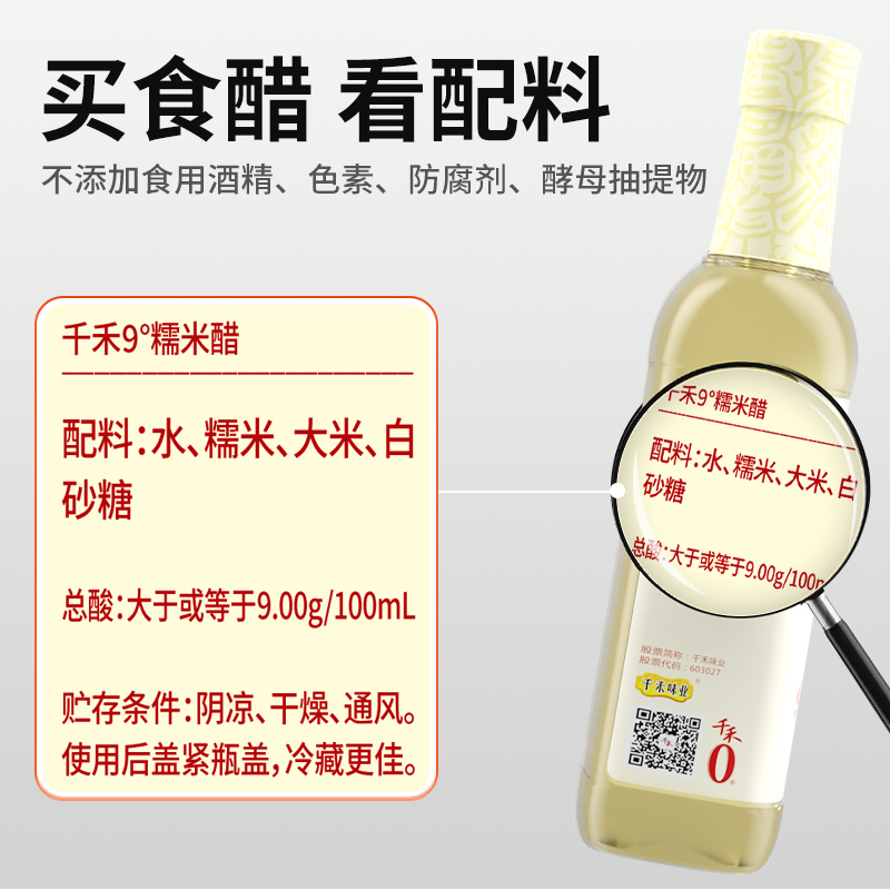 【千禾_白醋】9度糯米醋500ml*2粮食酿造炒菜凉拌蘸料泡凤爪-图0