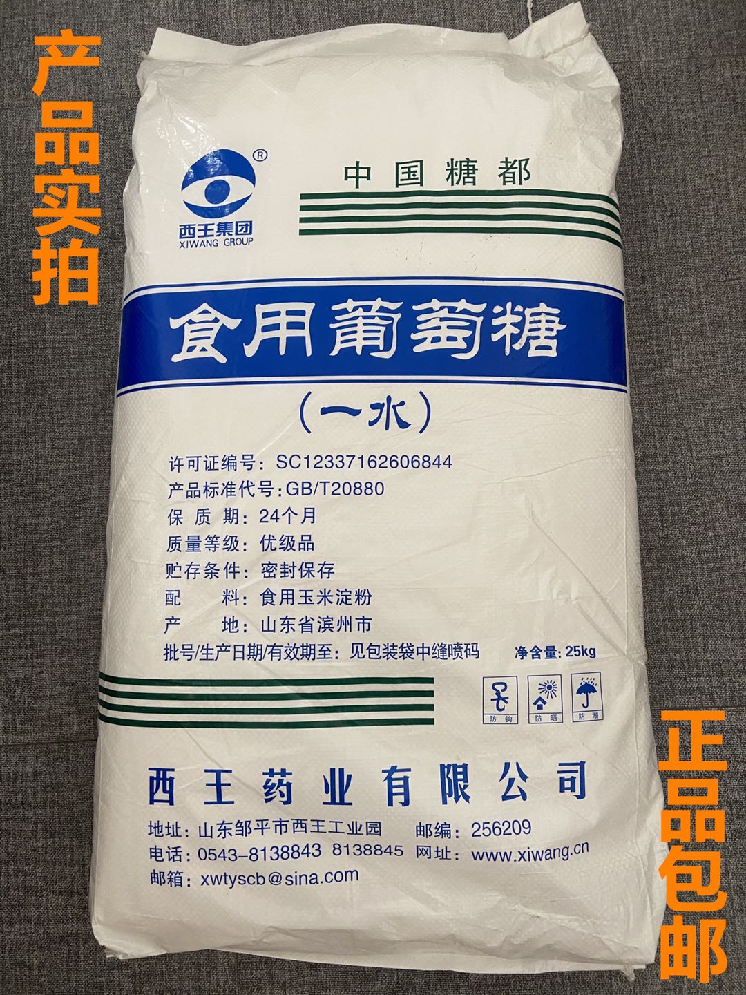 西王葡萄糖食用一水葡萄糖粉食品级甜味剂葡萄糖养殖营养强化剂-图1