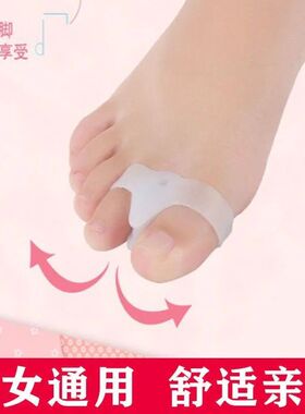 硅胶双环拇趾外翻矫正器