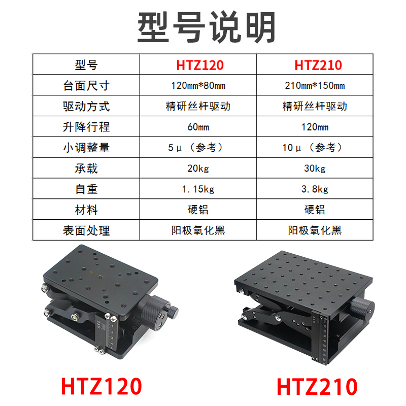 轴Z手动升降台HTZ120/210光学实验大行程大负载精密微调位移平台 - 图0