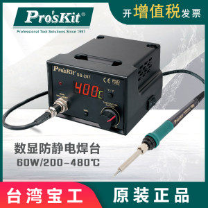 宝工Proskit SS-207H 防静电控温焊台数显恒温电 焊台电烙铁 60W