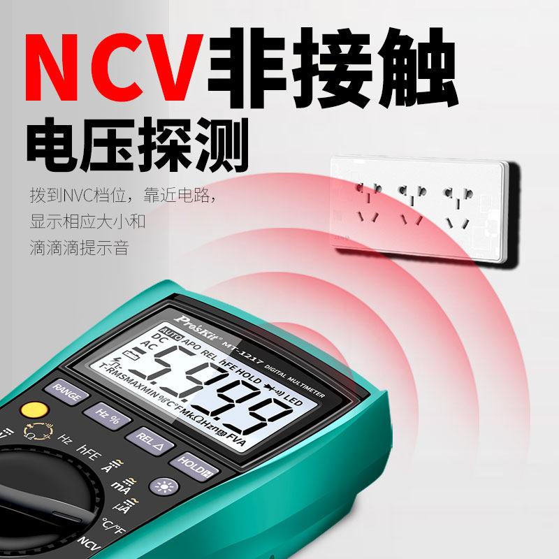 台湾宝工mt-1217防烧数字万用表 proskit宝工宝源通万用表
