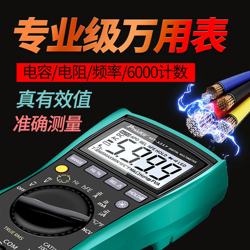 台湾宝工mt-1217防烧数字万用表 proskit宝工宝源通万用表